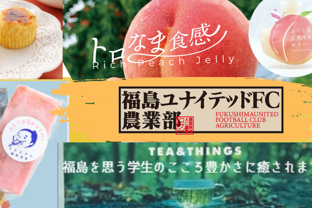 【7月5日(土)川崎ホームゲーム】「福島ユナイテッドFC農業部」ブース出店のお知らせ